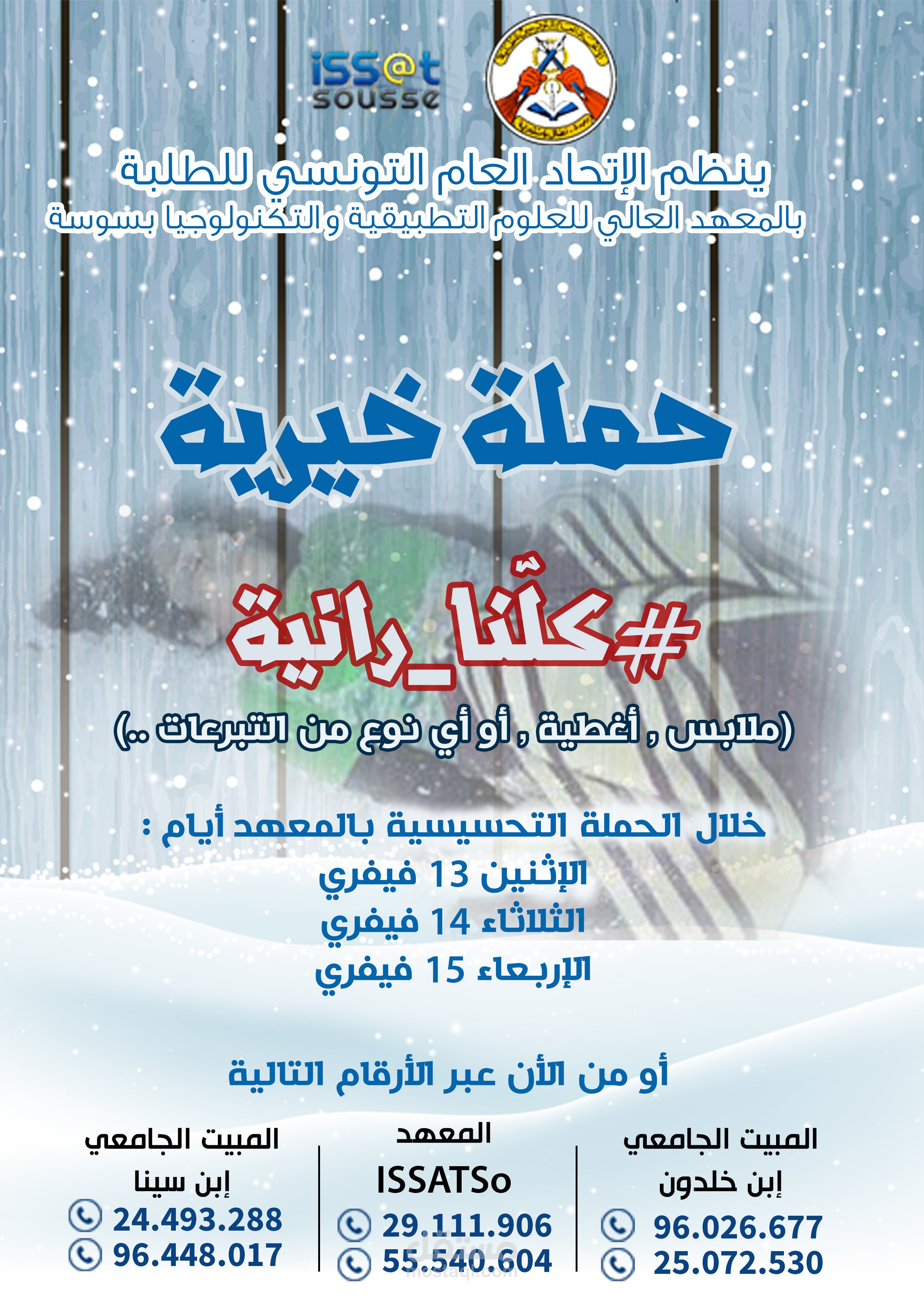 تصميم بوستر لحملة خيرية