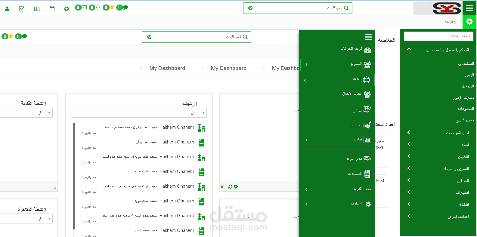 نظام ادارة علاقات العملاء crm  متكامل