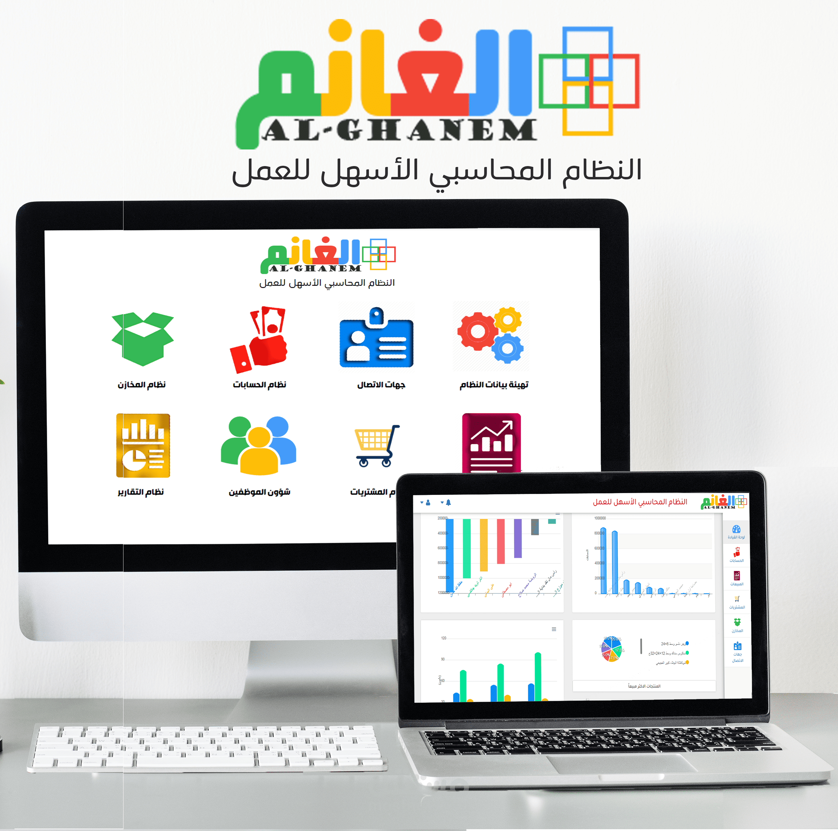 نظام محاسبي للمحلات التجارية