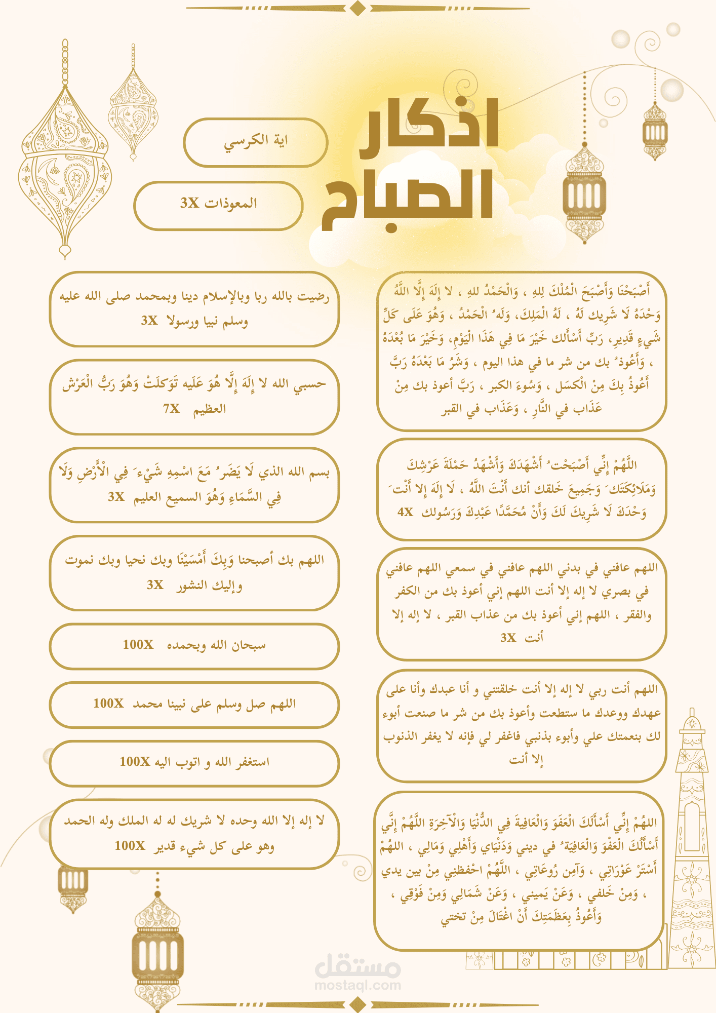 بطاقات اذكار صباح و اذكار مساء