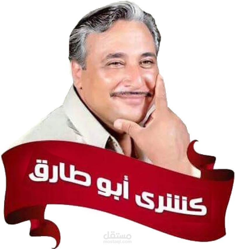 تصميم فيديو موشن جرافيك لكشري ابو طارق