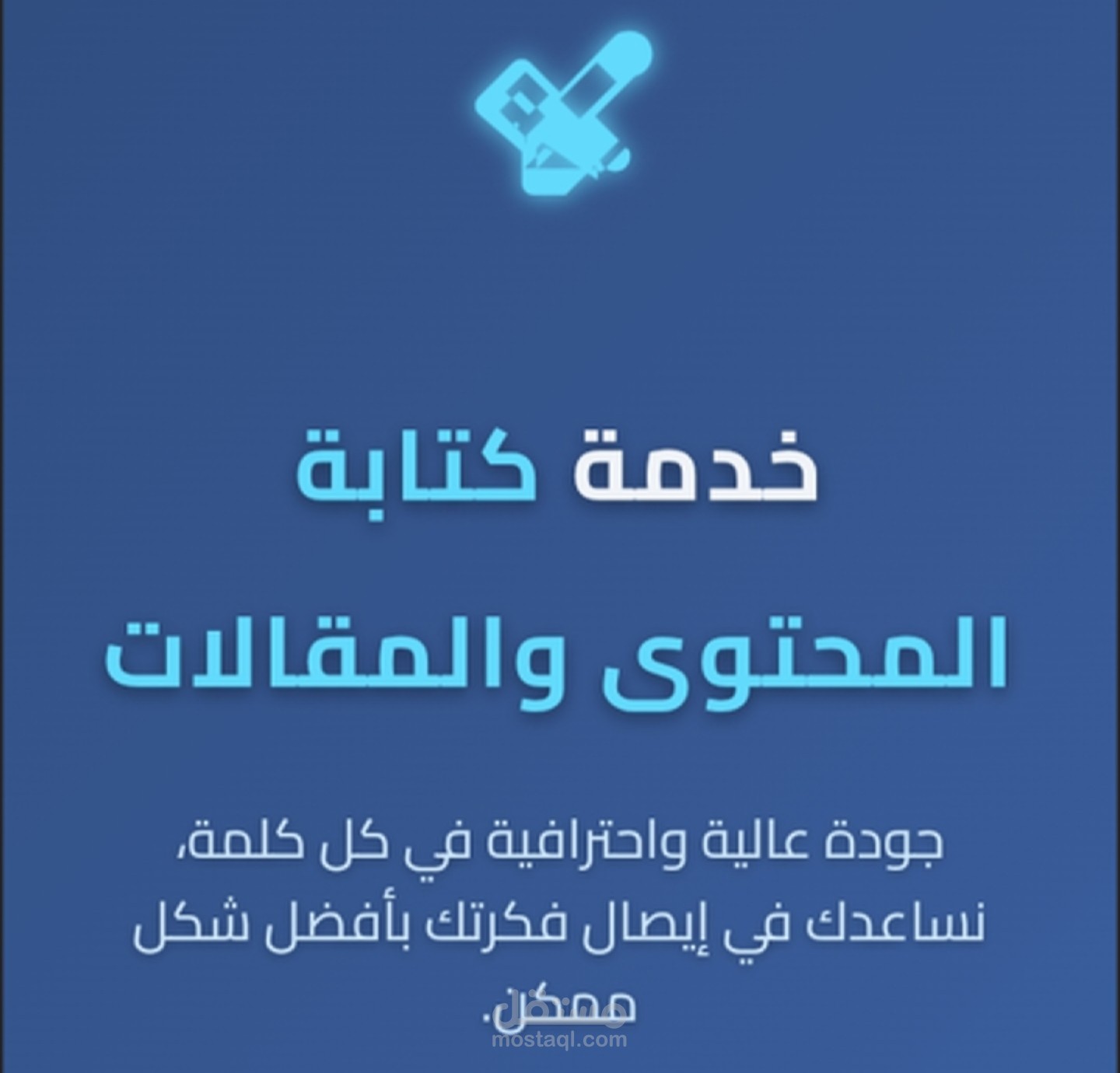 ترجمة وكتابة محتوى ومقالات