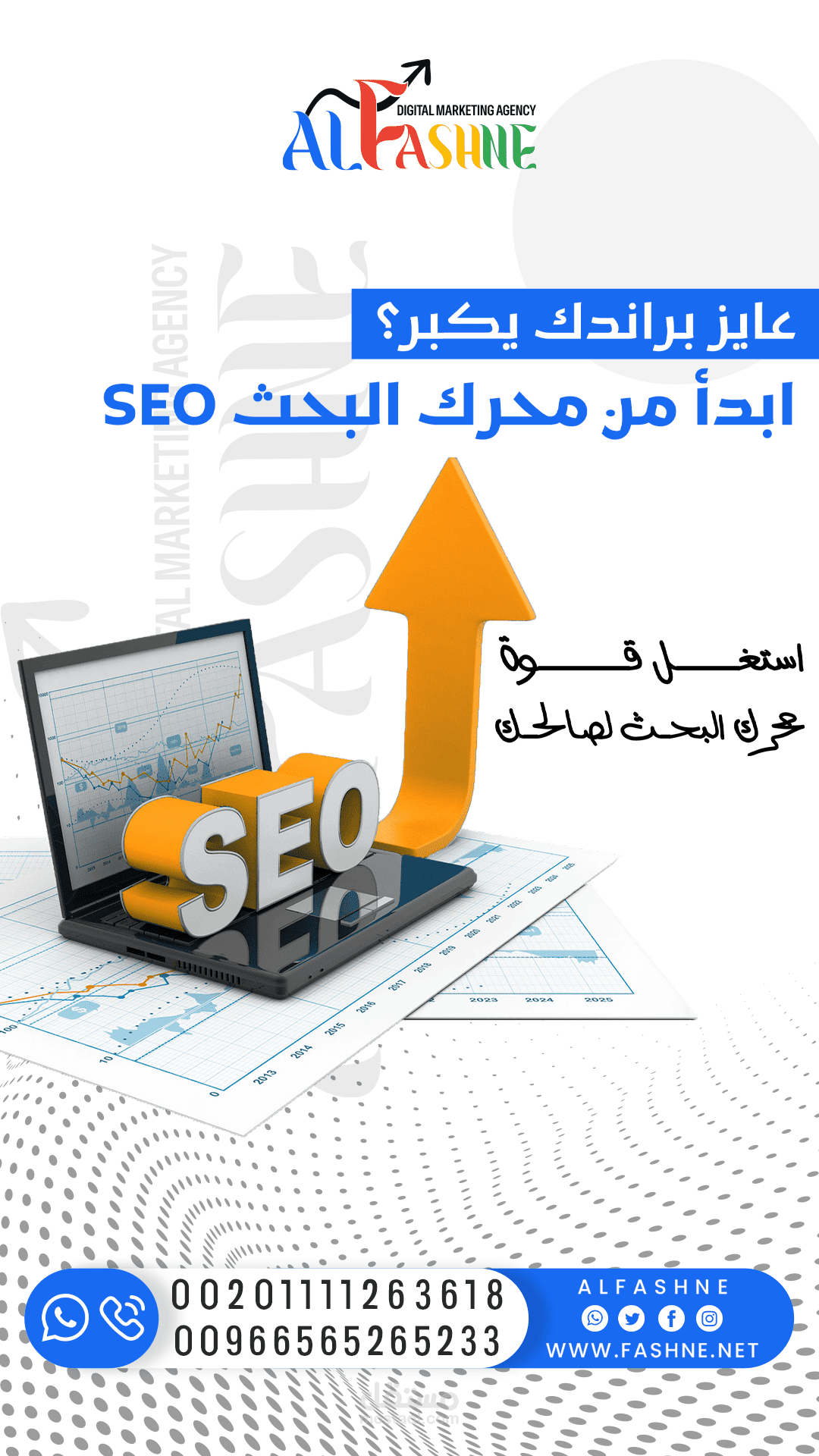تم تصميم ريلز لشركة الفشني للدعاية والاعلان مع اضافة الموسيقى و التحريك