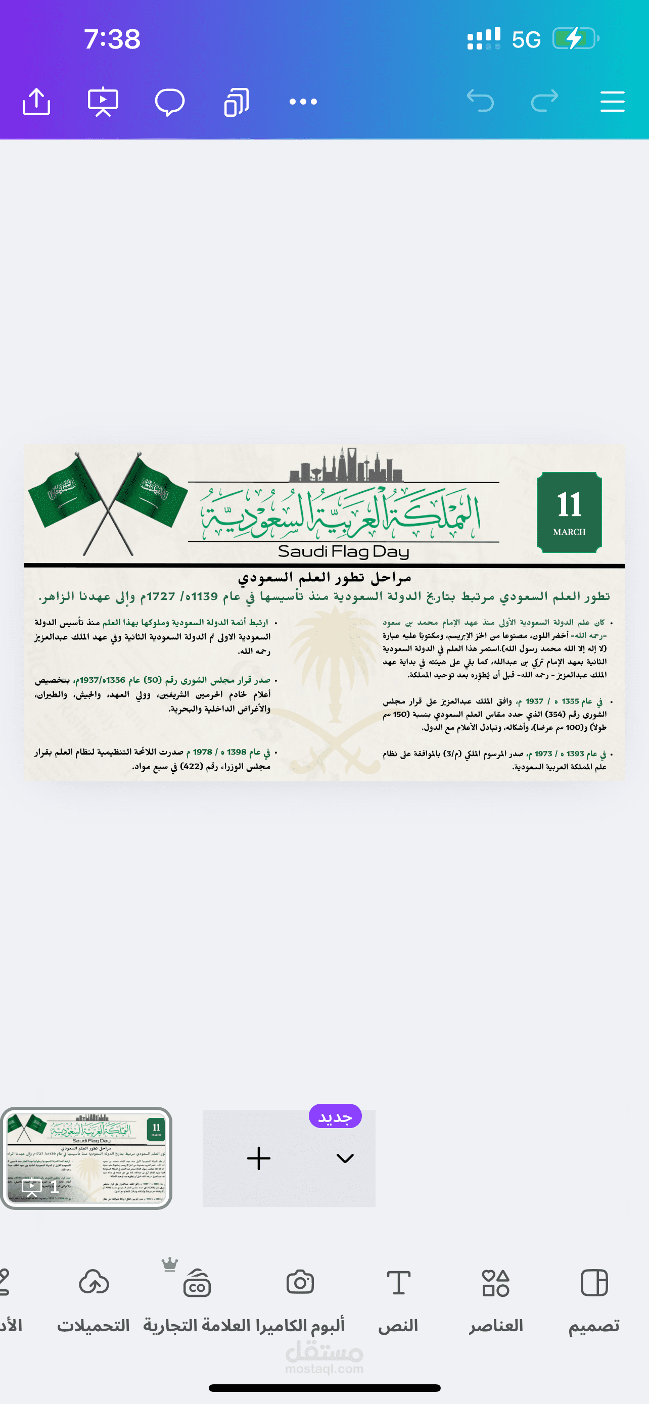 تصميم ليوم العلم السعودي لعرضها ع الشاشات