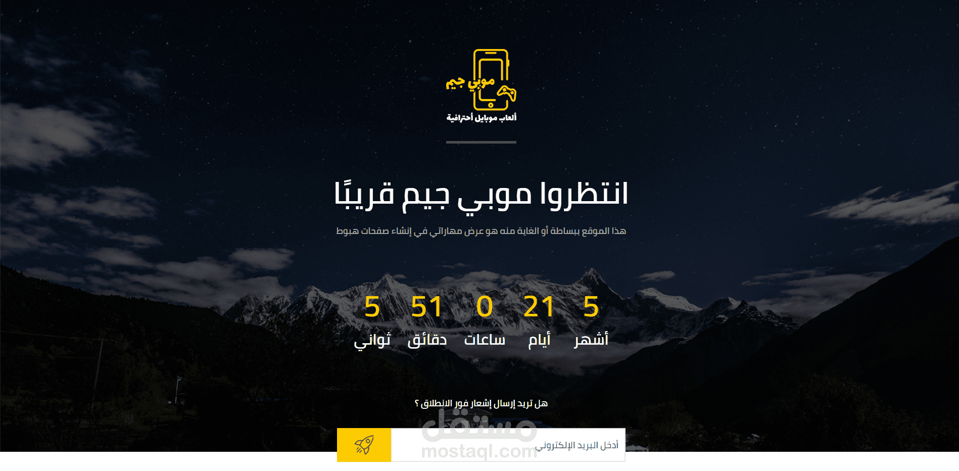 موقع الكتروني لتطبيق لعبة هتنزل قريبُا ( صفة هبوط
