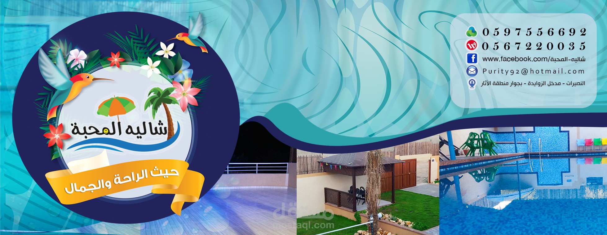 غلاف لموقع شاليه المحبة + خريطة تعريف بالمكان