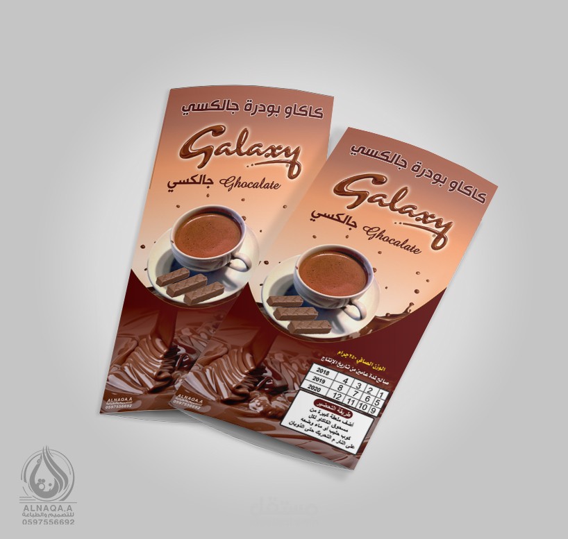 تصميم جلاكسي لمنتج كاكاو
