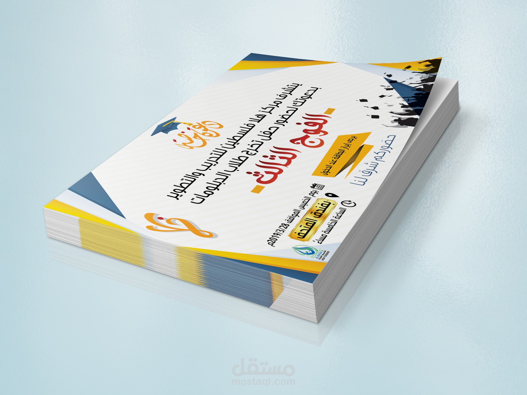 تصميم دعوة خاصة لحفل تخرج