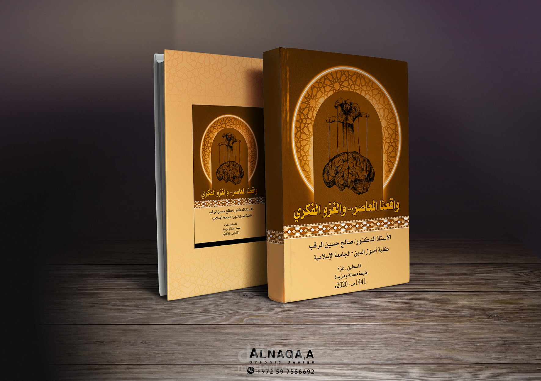 تصميم أغلفة كتب بتنسيق وترتيب