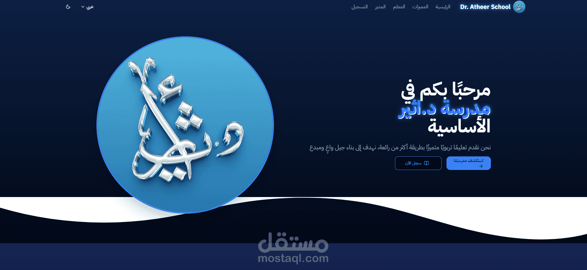 مدرسة د.اثير
