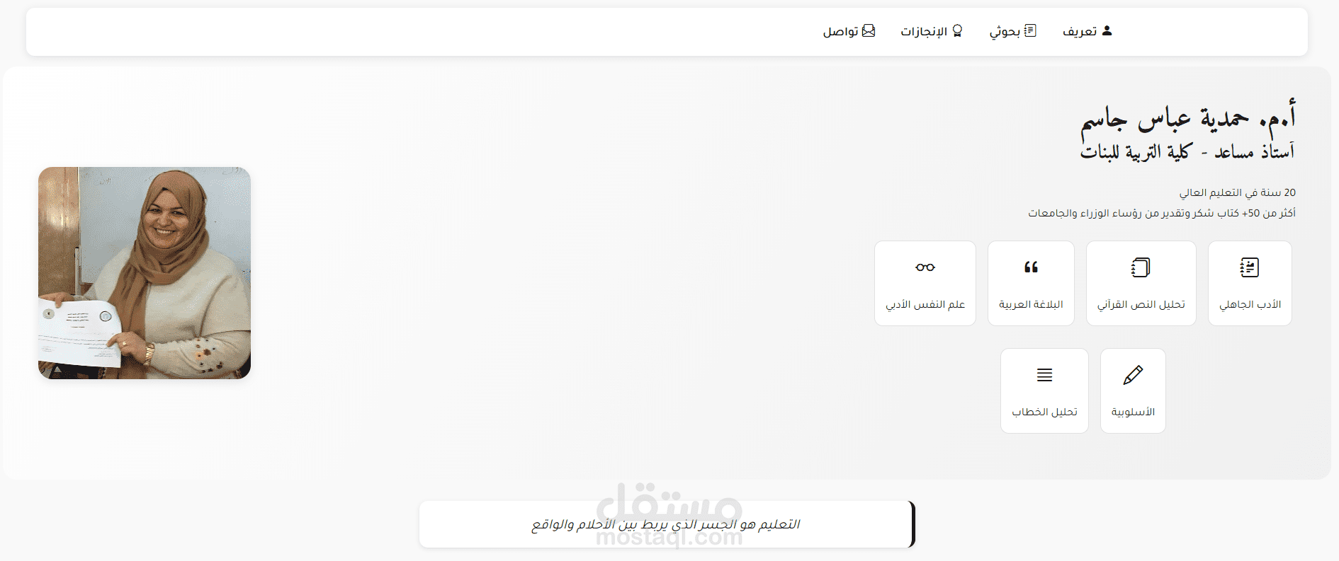 الاستاذ المساعد حمدية عباس جاسم