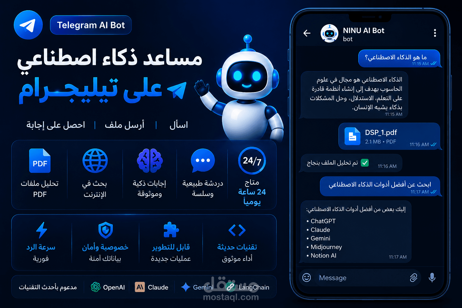 مساعد ذكاء اصطناعي على تيليجرام لتحليل الملفات والإجابة الذكية