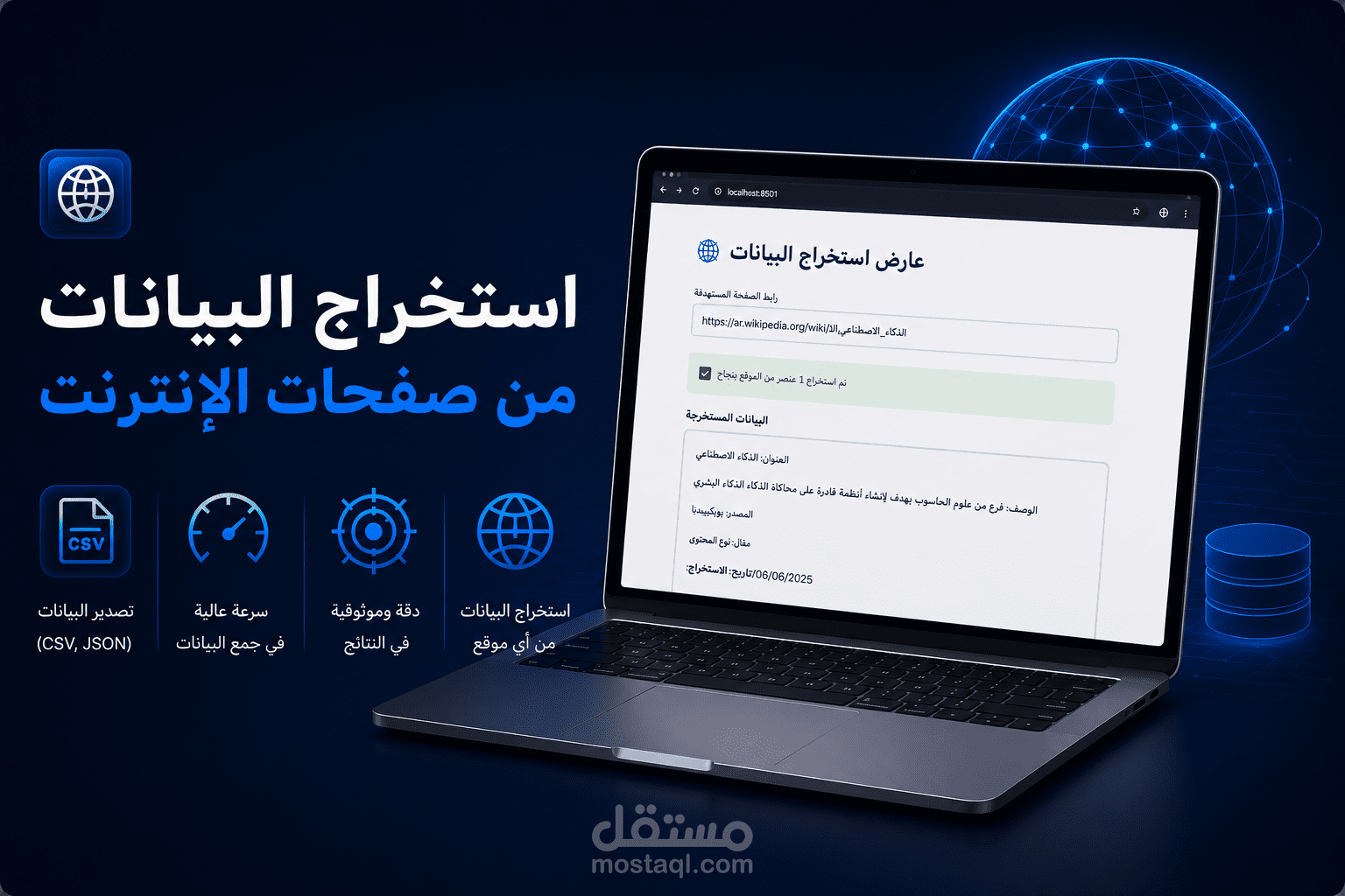 نظام لاستخلاص البيانات من صفحات الإنترنت web scrabing
