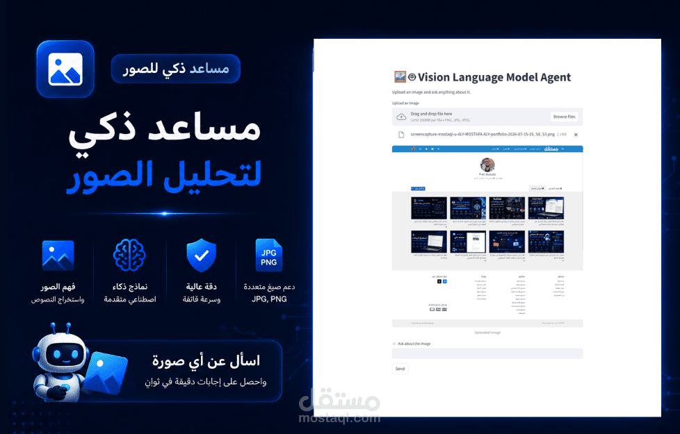 مساعد ذكي لتحليل الصور والإجابة عن الأسئلة باستخدام الذكاء الاصطناعي