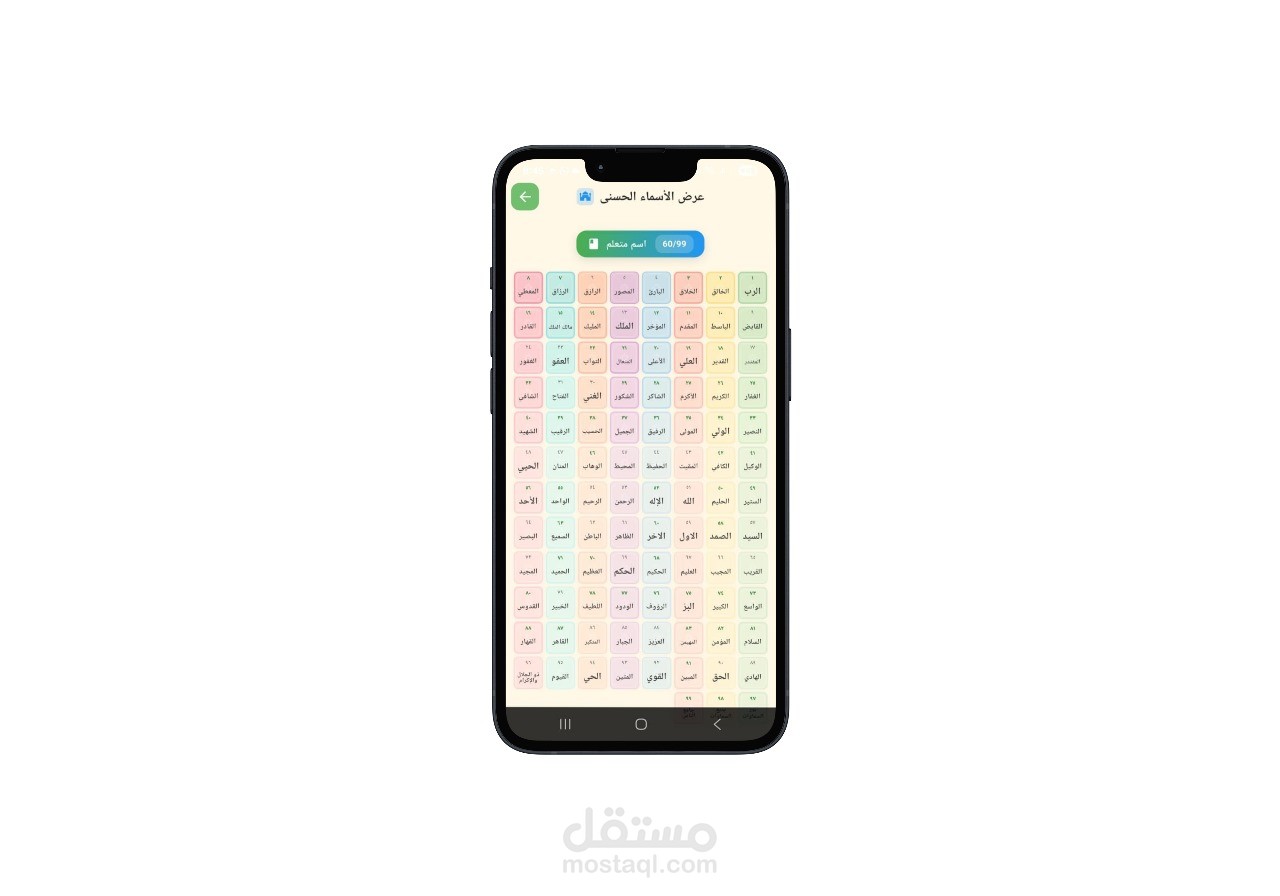 تطبيق اسماء الله الحسنى