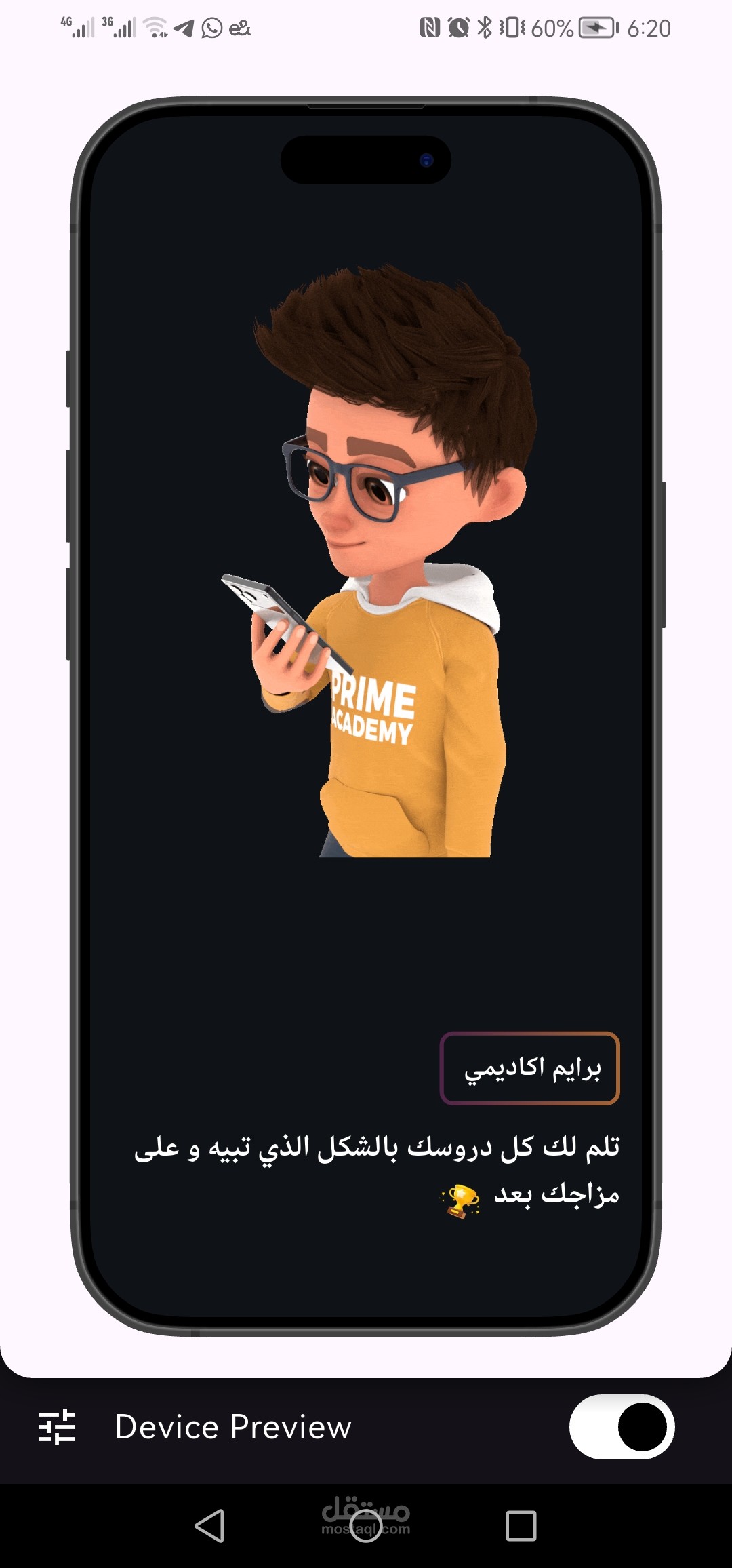 تطبيق primary Academy
