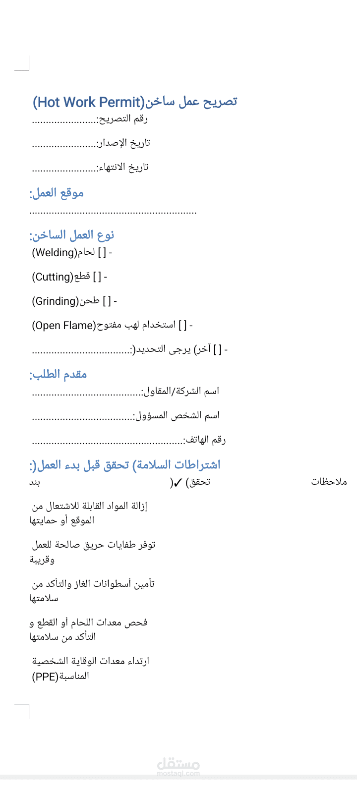 عمل تصريح عمل ساخن