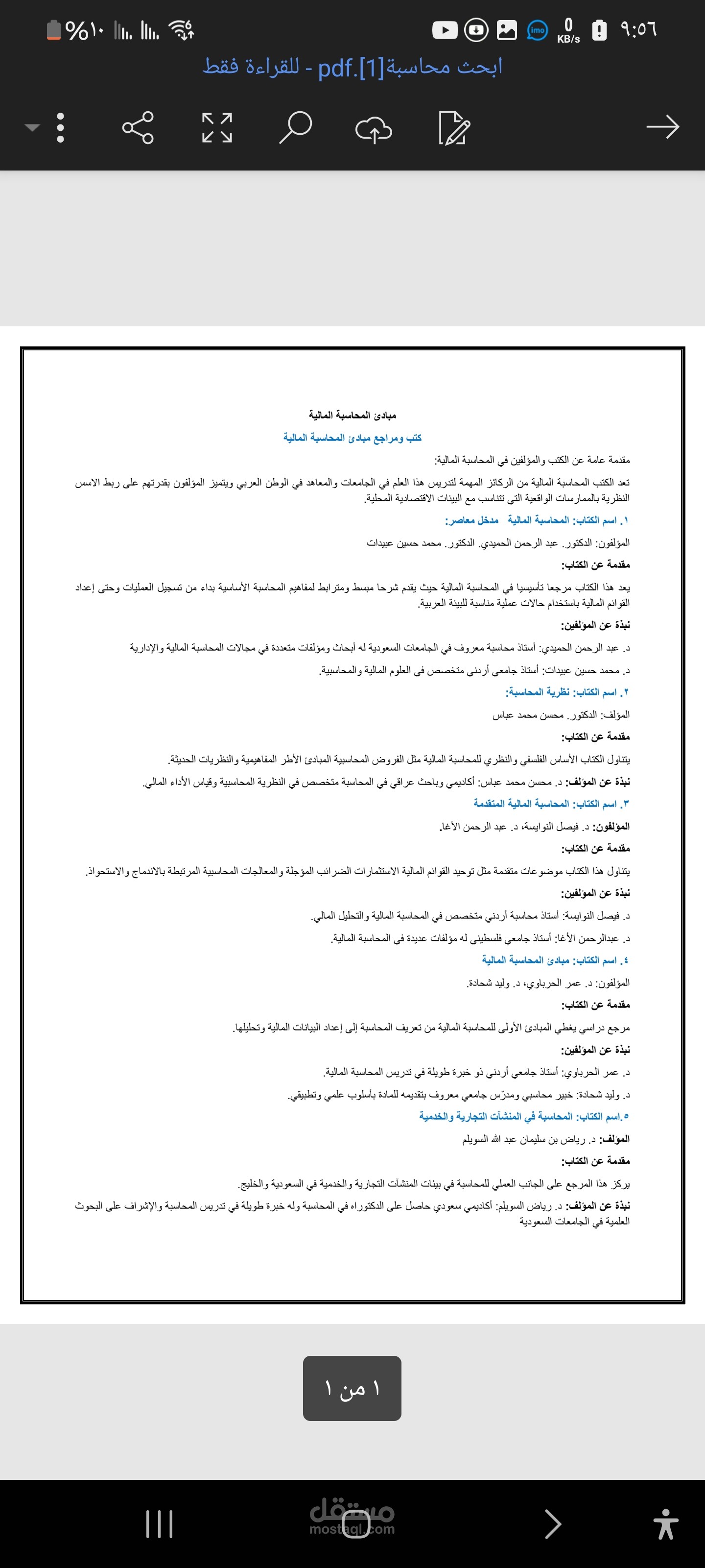 بحث محاسبي بواسطه برنامج الورد
