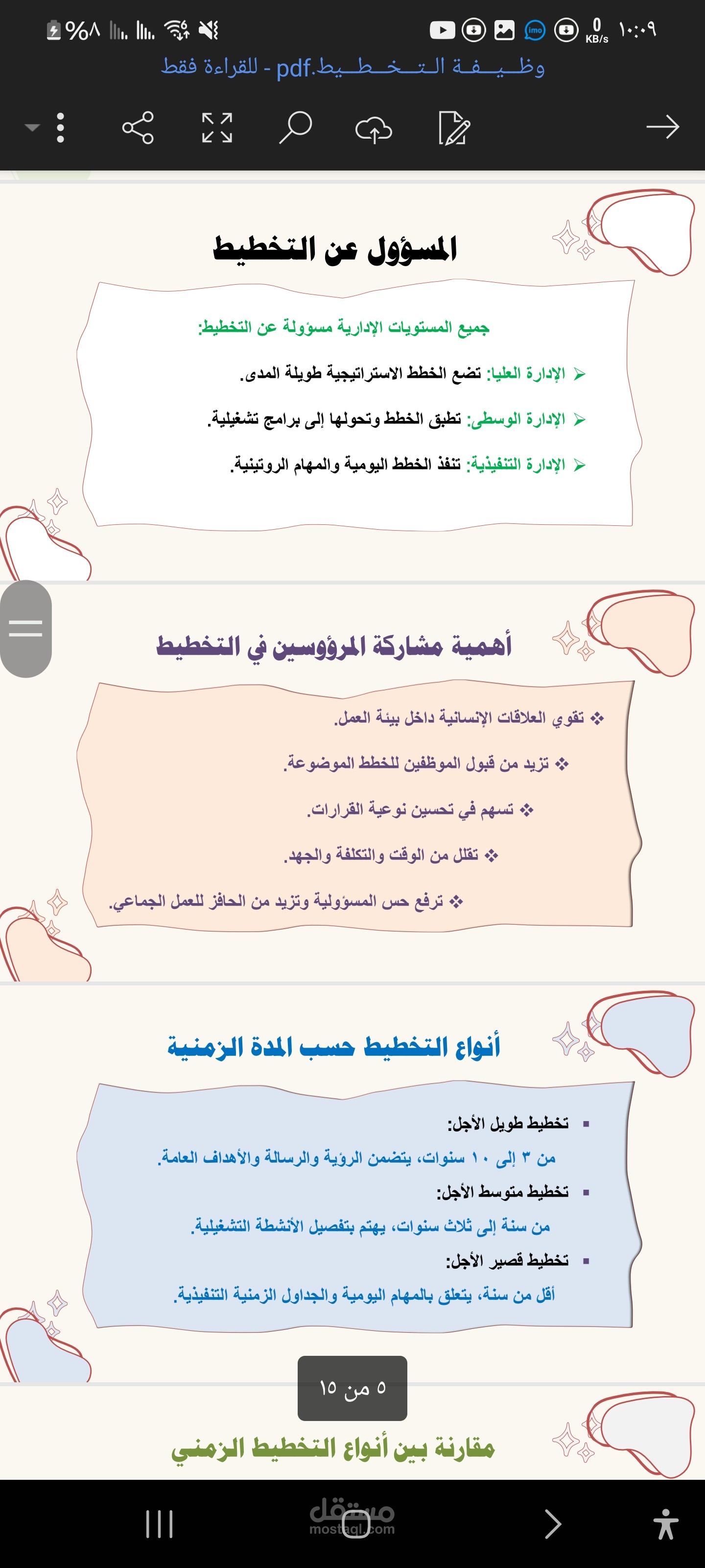 عن وضائف التخطيط