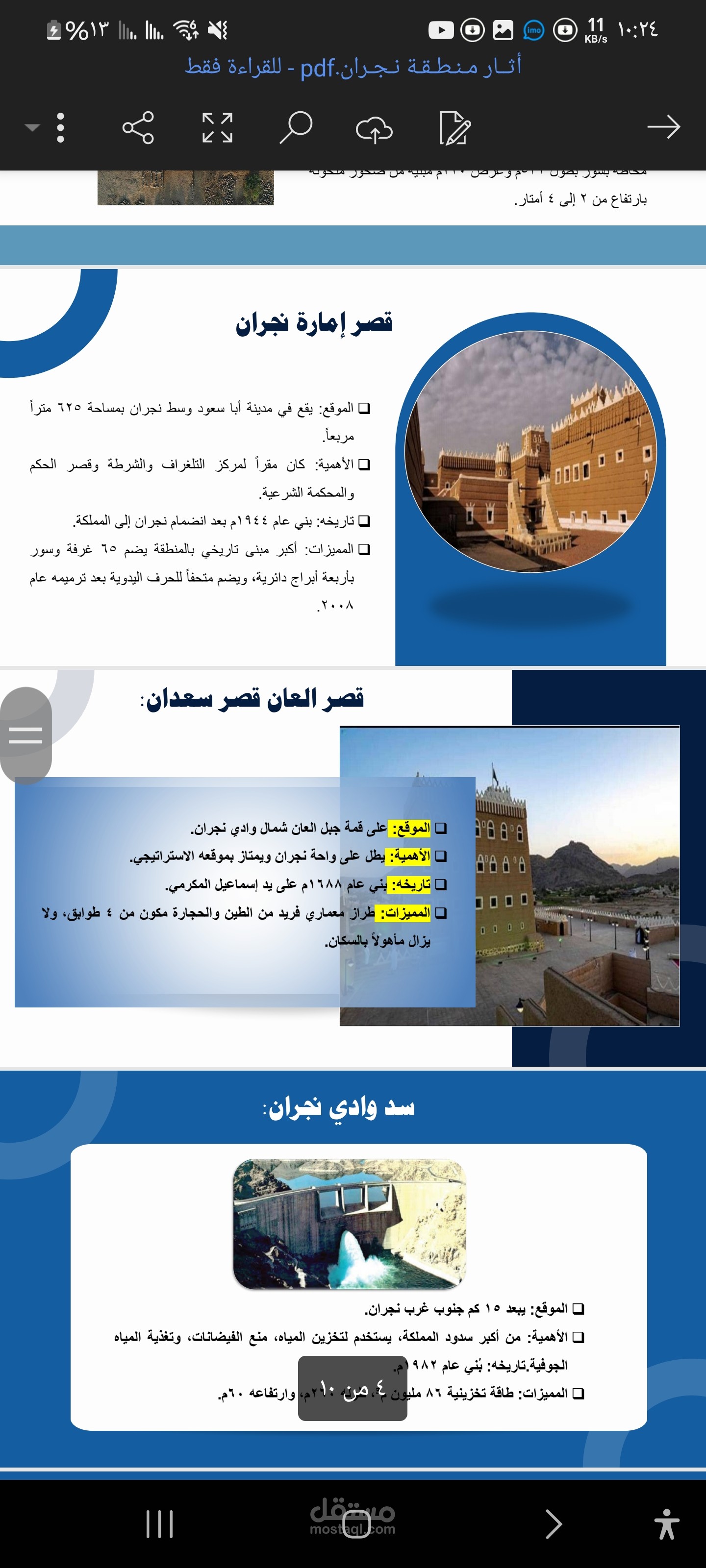 ة.  2. **قصر العان (قصر سعدان)**: يقع على قمة جبل العان شمال وادي نجران، بُني عام 1788، ويتميز بموقعه الاستراتيجي وطرازه المعماري الفريد.  3. **سد وادي نجران**: يقع على بعد 55 كم