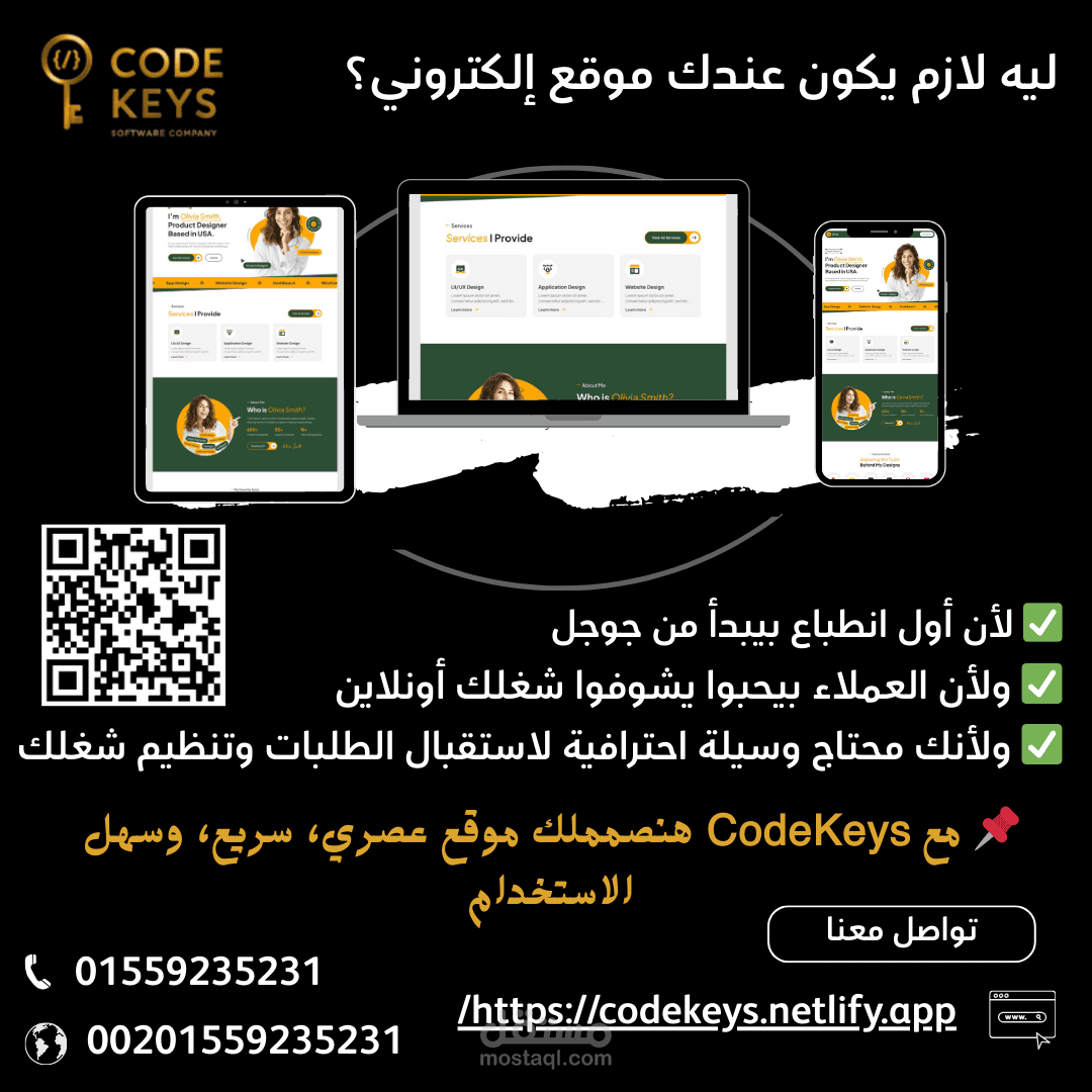 : حلول رقمية مخصصة لتعزيز عملكم مع شركة CodeKeys