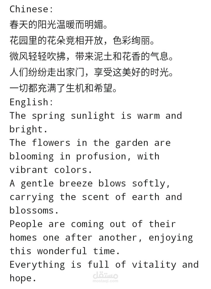 Translation from Chinese to English
