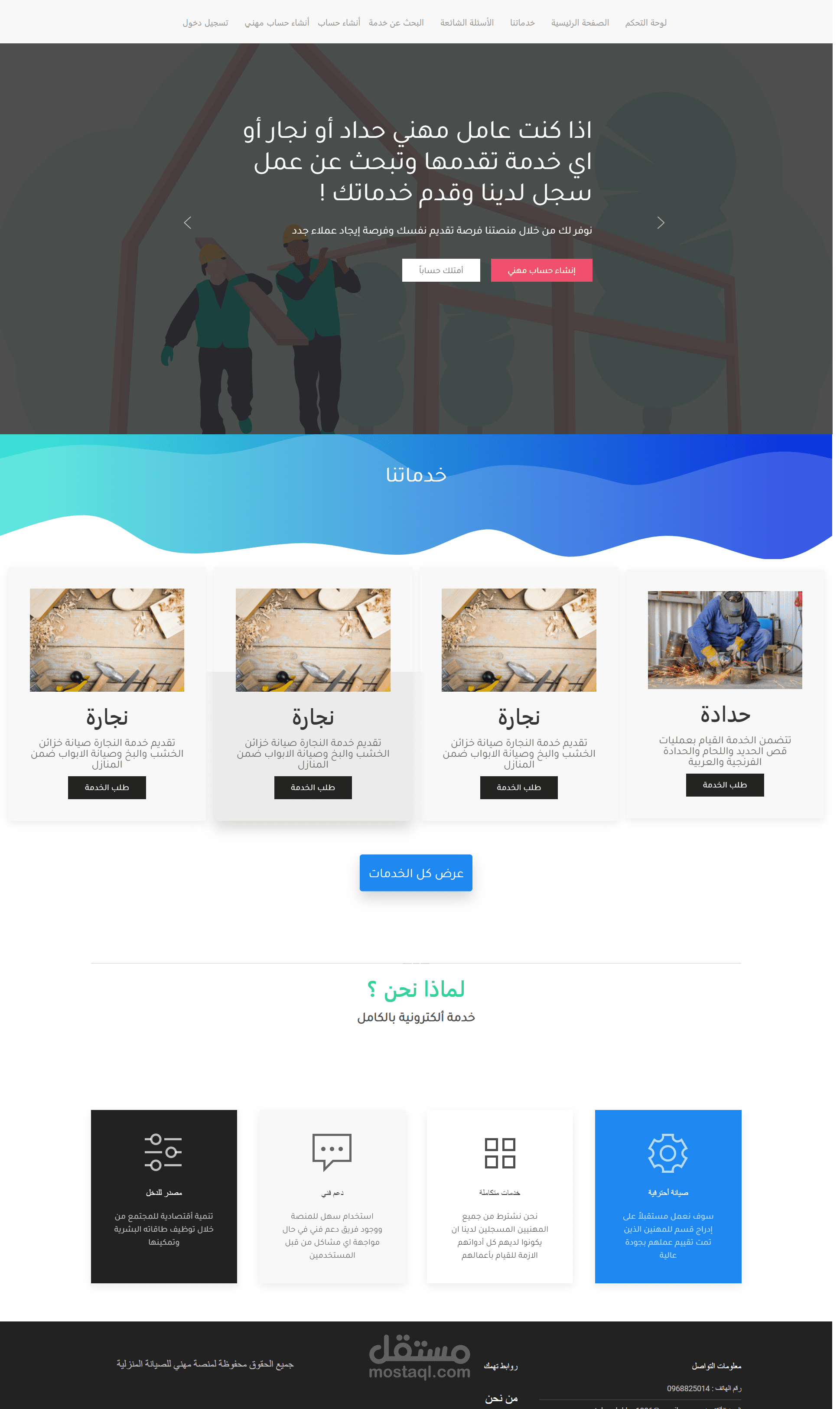 منصة  للصيانة المنزلية