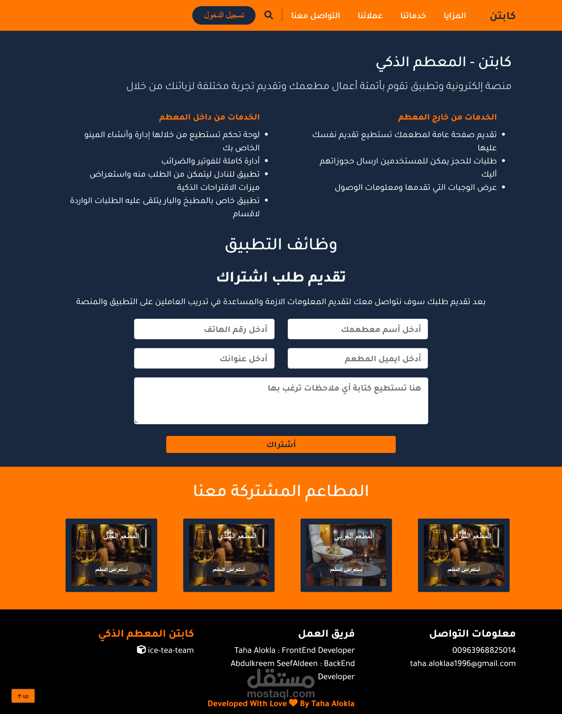 منصة وتطبيق لأدارة المطاعم