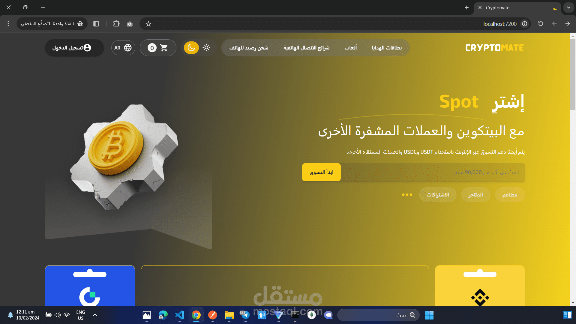 منصة تجارة إلكترونية بالعملات المشفرة cryptos