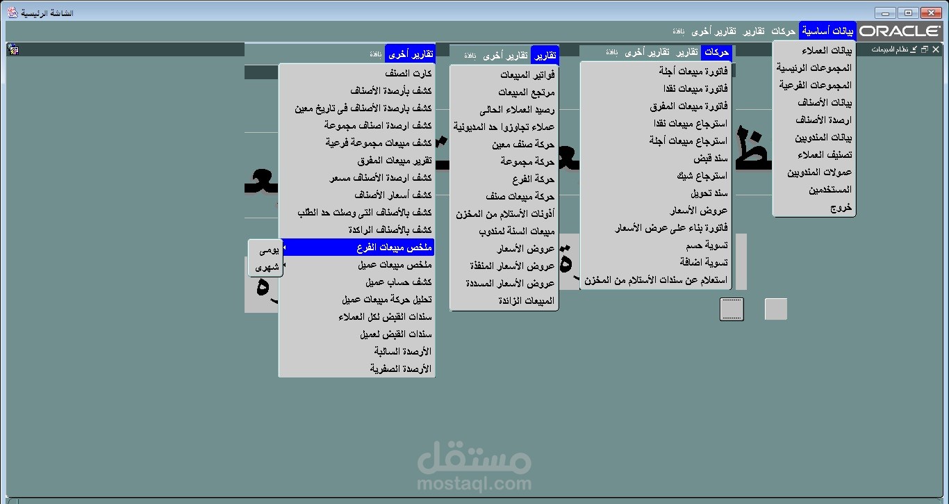 برنامج مبيعات و مخزون بالتقارير