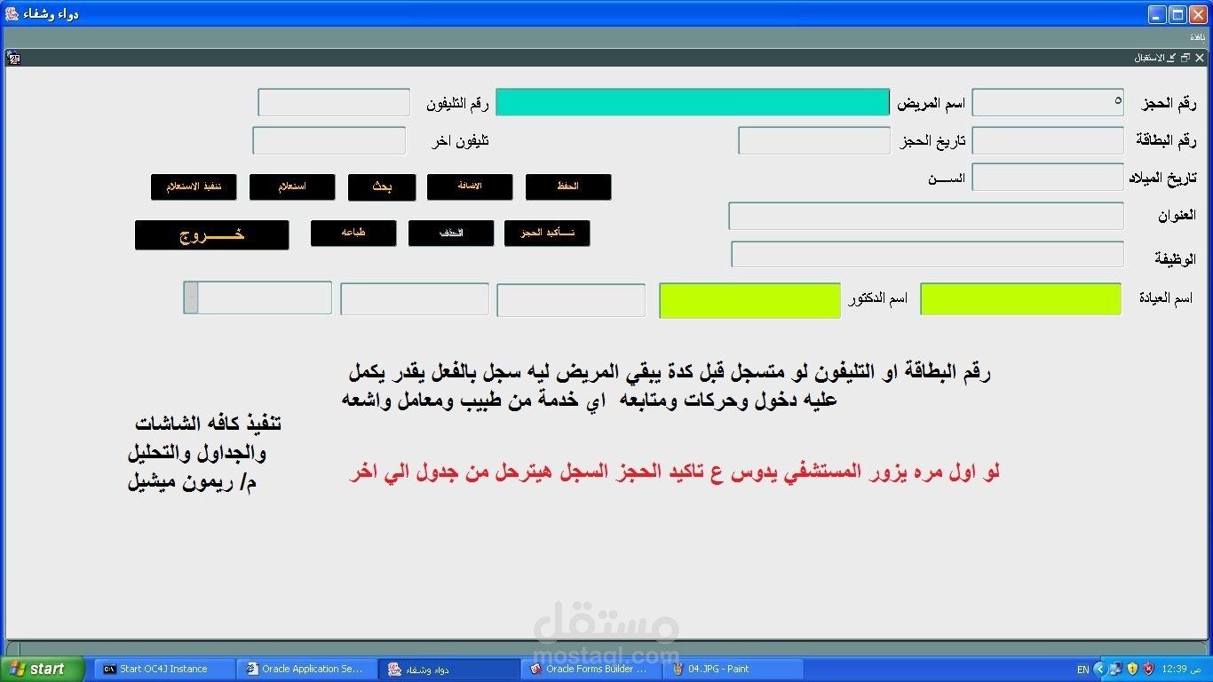 مستشفي + صيدليه ومخزون
