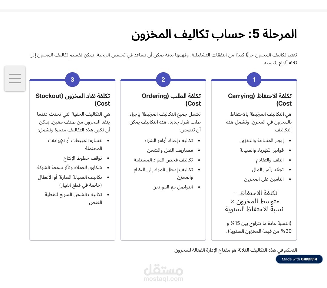 إعداد وتنظيم نظام إدارة المخزون وتحليل التكاليف باستخدام Excel
