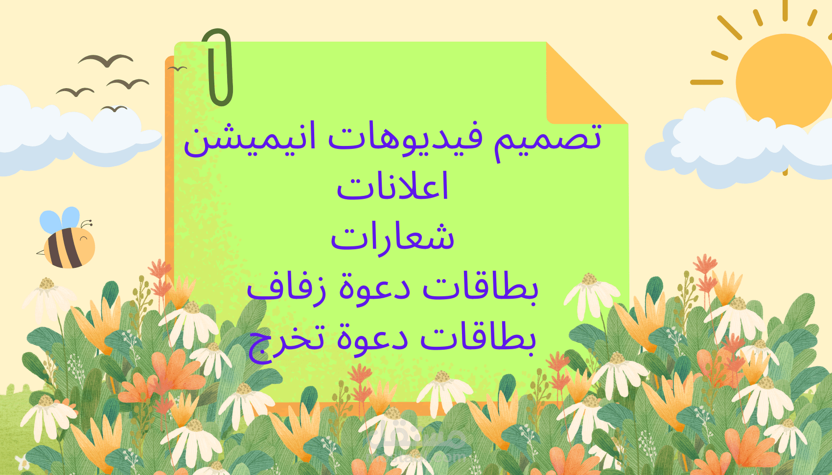 انشاء فديوهات انيميشن وتصميم جرافيكي وشعارات