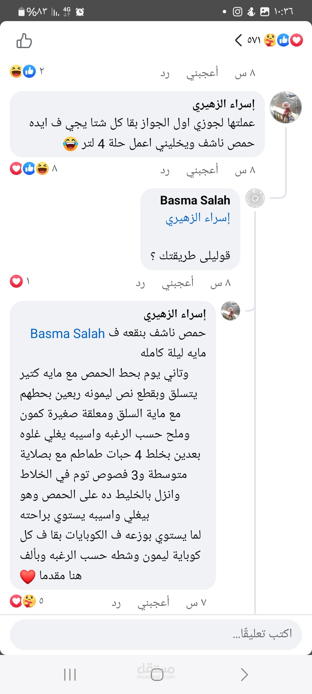 الرد على التعليقات
