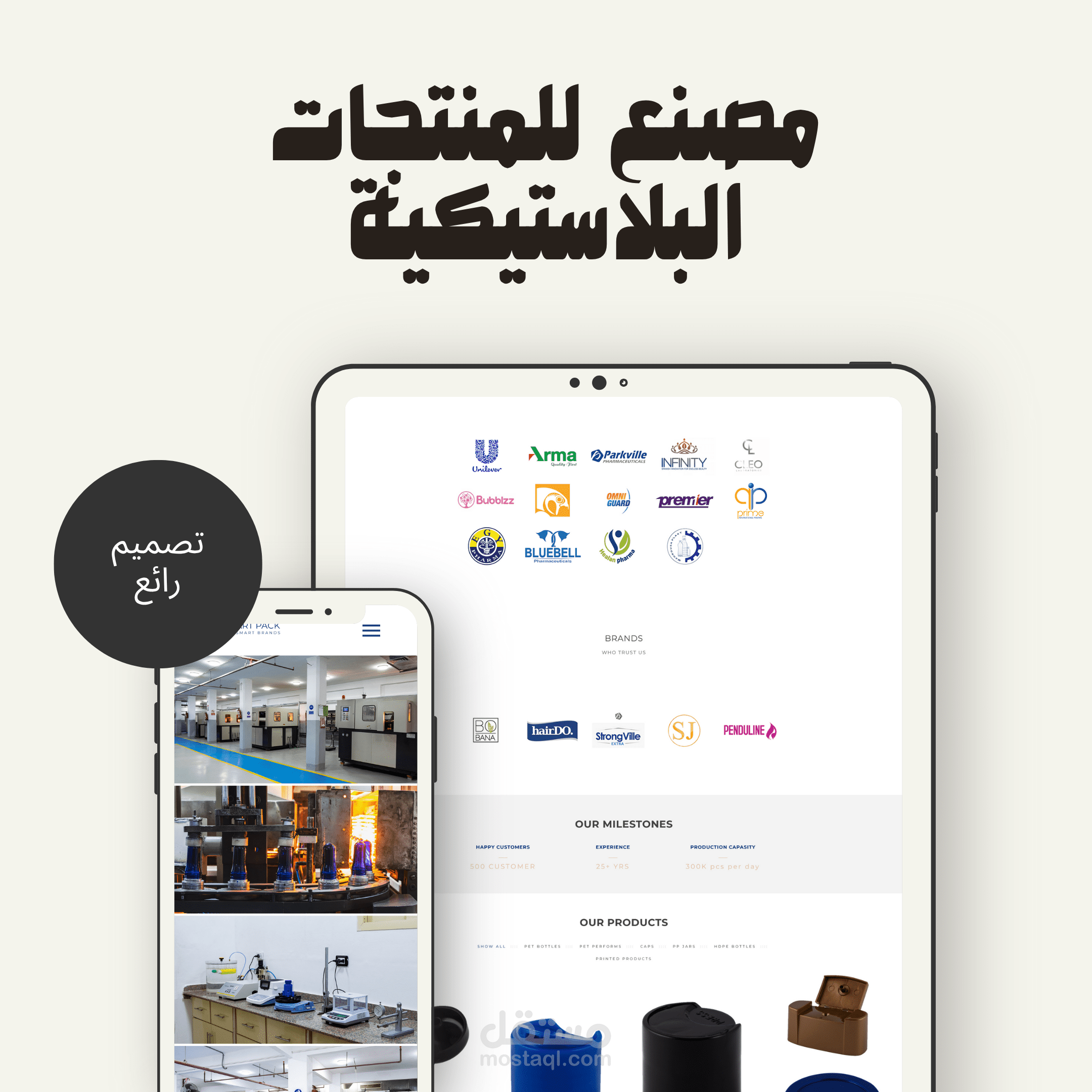 صفحة هبوط لمصنع عبوات بلاستيك