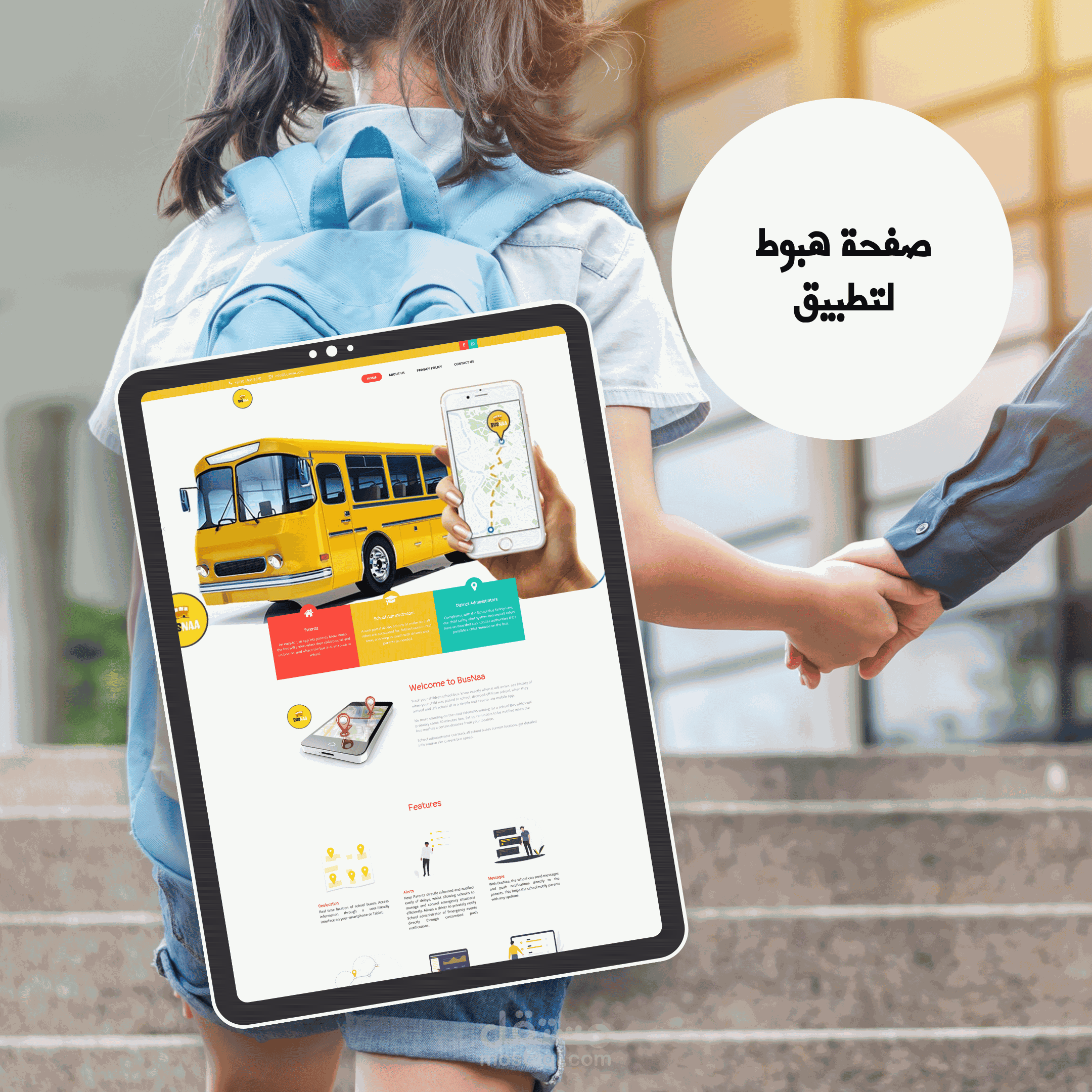 صفحة هبوط لتطبيق مثل اوبر و كريم و لكن لاتوبيسات المدارس