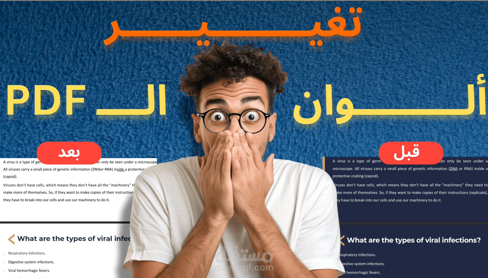 تعديل ألوان الخلفيات أو النصوص أو العناصر في الـ PDF والملفات المختلفة باحترافية عالية