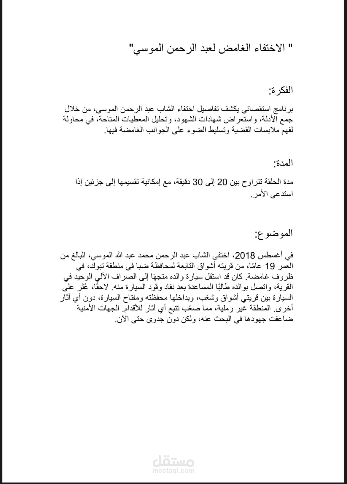 كتابة سيناريو