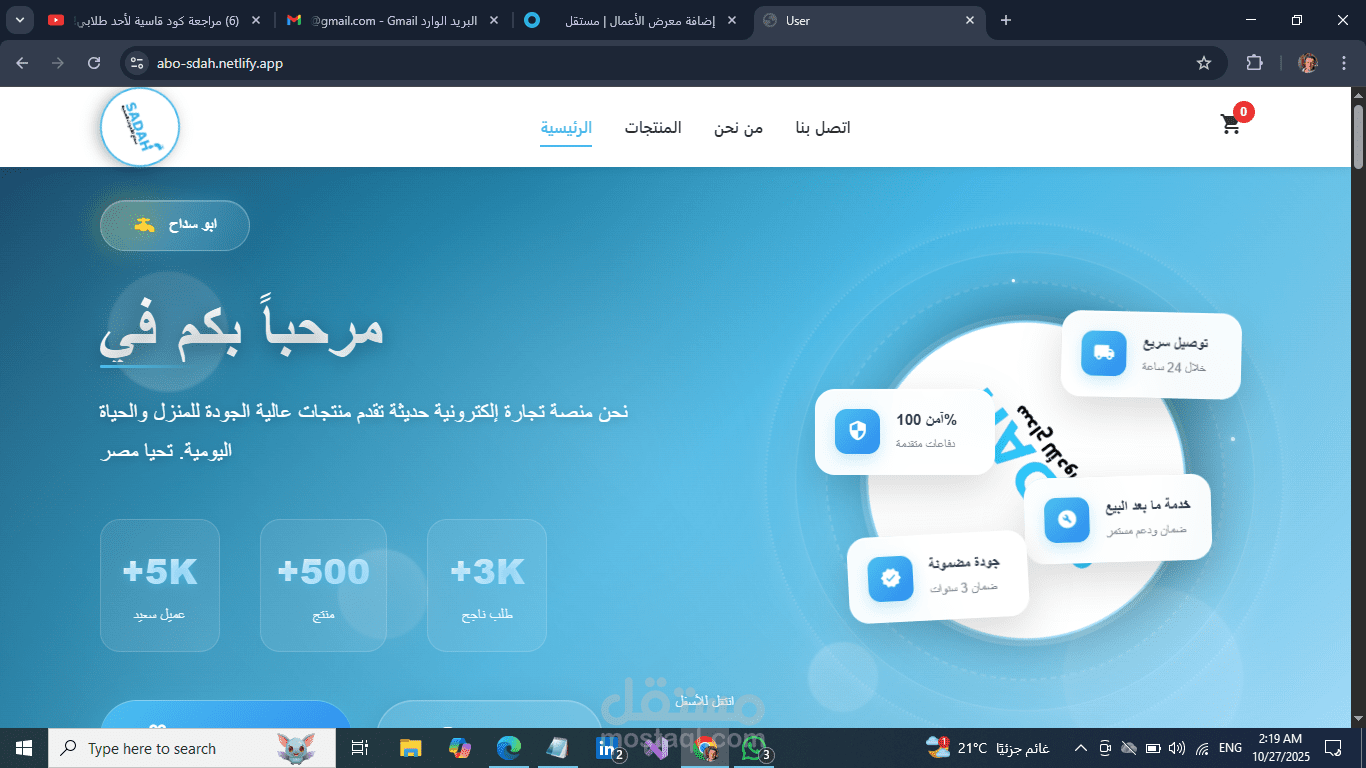 متجر الالكتروني