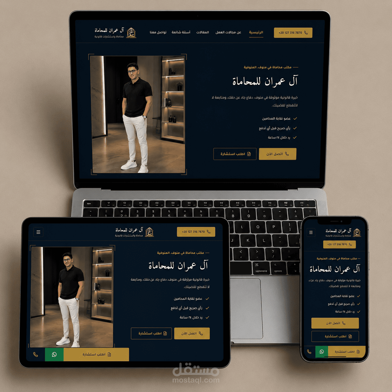 موقع مكتب محاماة بلوحة تحكم | Al Omran