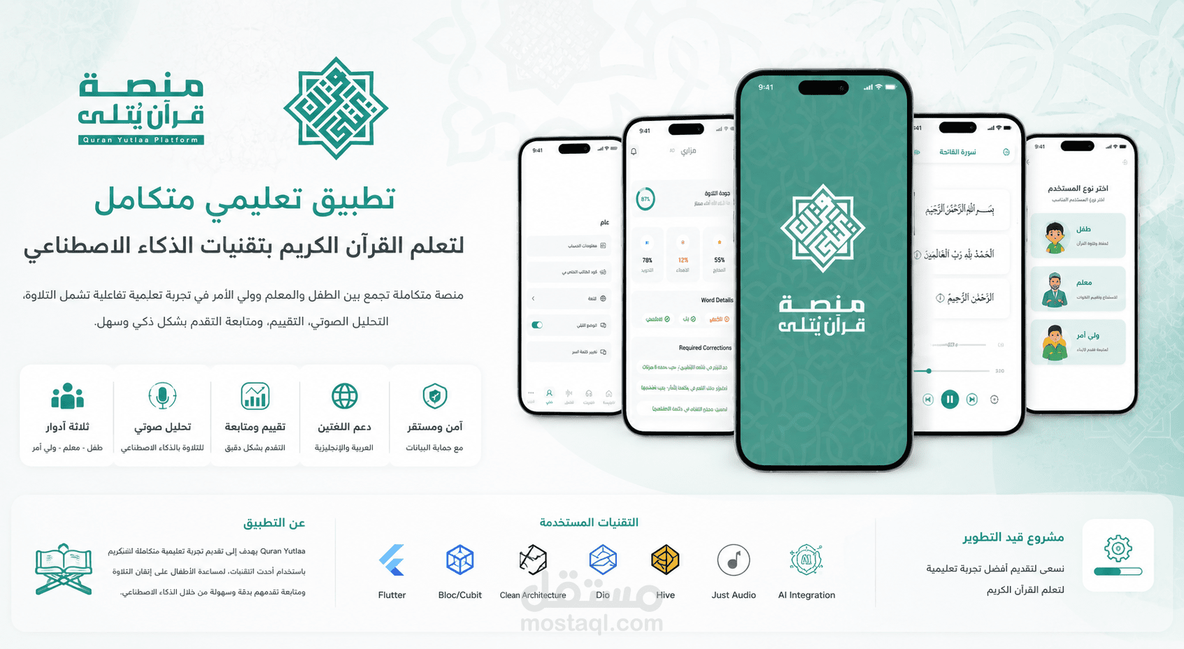 Quran Yutlaa – AI-Powered Quran Learning Platform