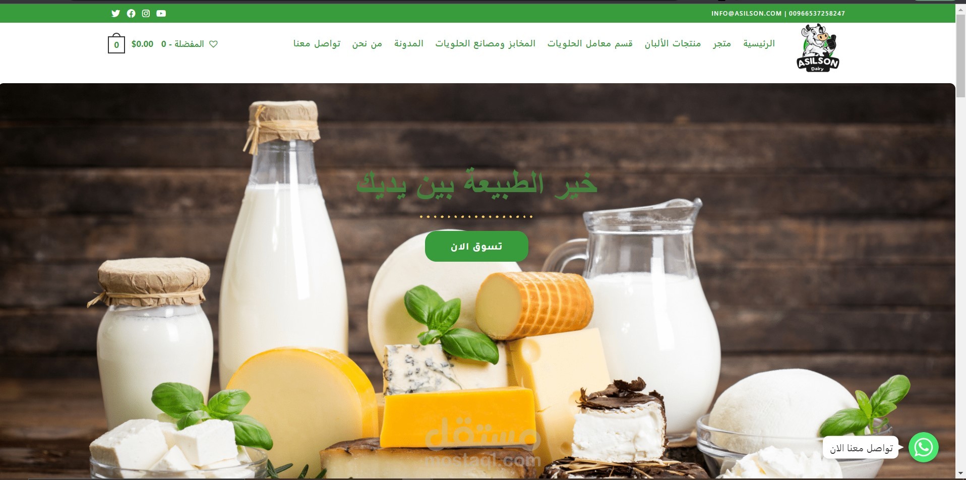 متجر لبيع منتجات الالبان والأغذية