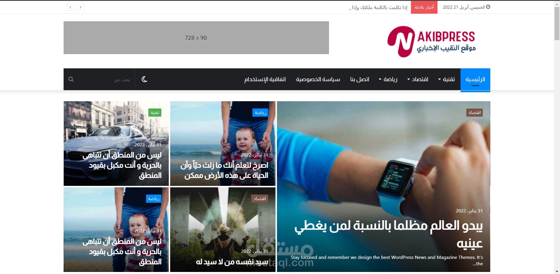 موقع ووردبريس اخباري