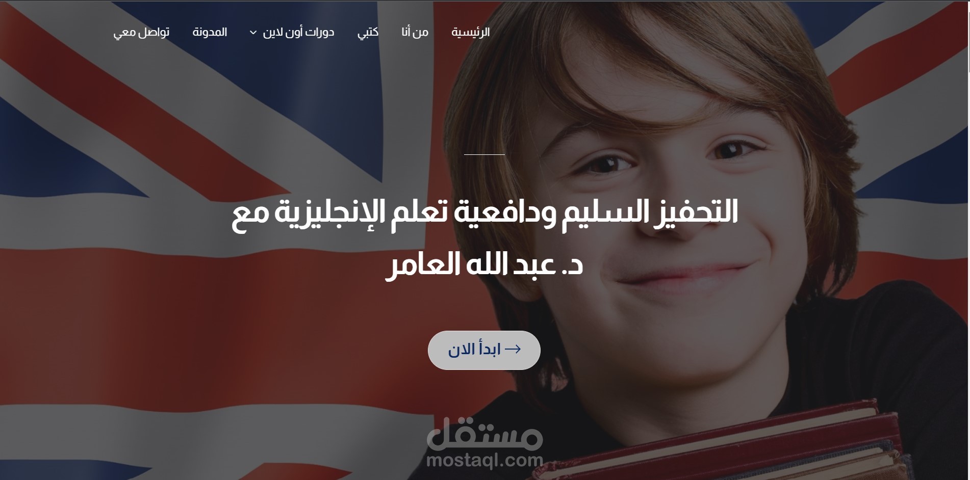 موقع شخصي لمدرب وباحث اكاديمى لتعليم اللغه الانجليزية