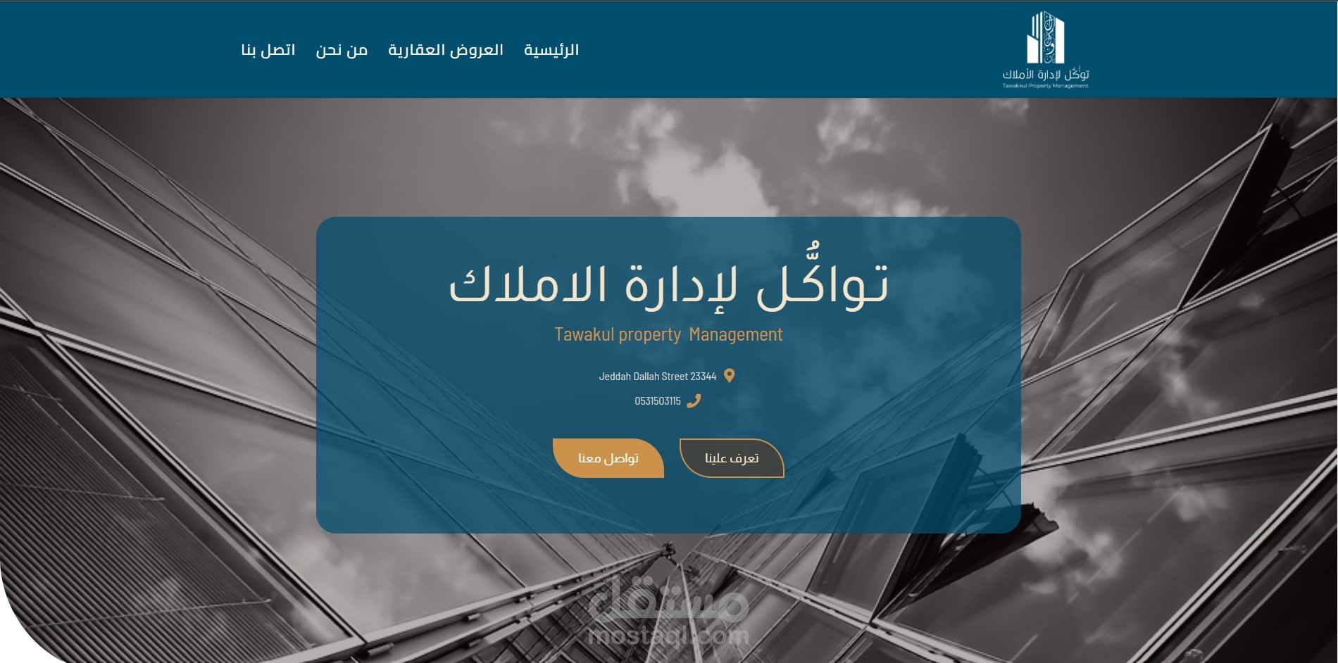 موقع بروفايل  لمؤسسة عقارية لإدارة الاملاك