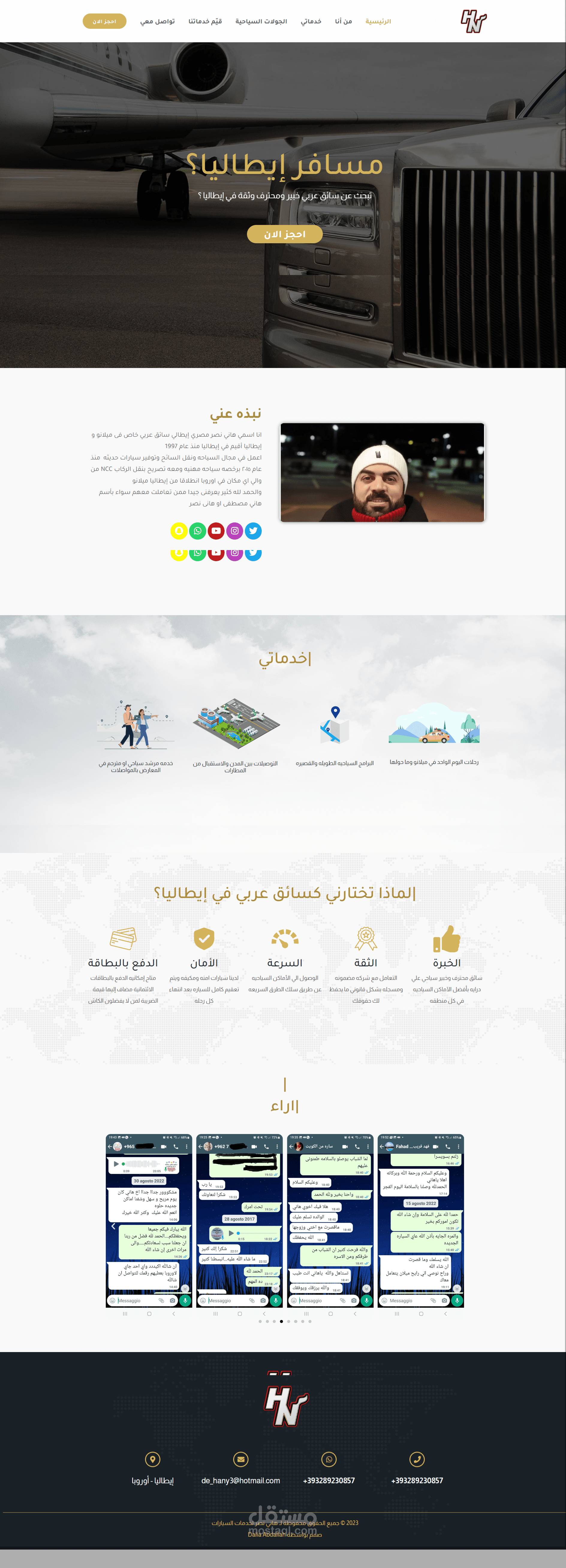 موقع شخصي يقدم خدمات في مجال السياحة وإيجار السيارات في إيطاليا
