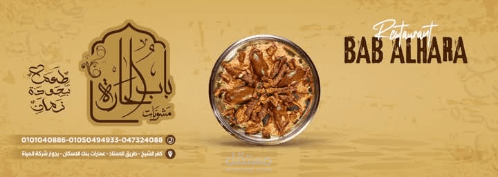كفر الشيخ مطعم باب الحاره