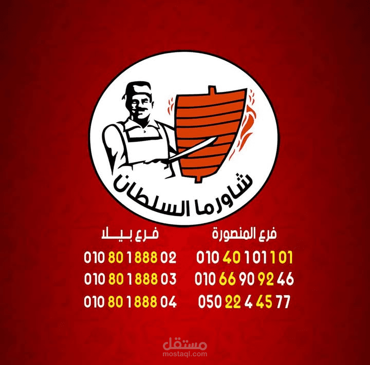 مصر شاورما السلطان