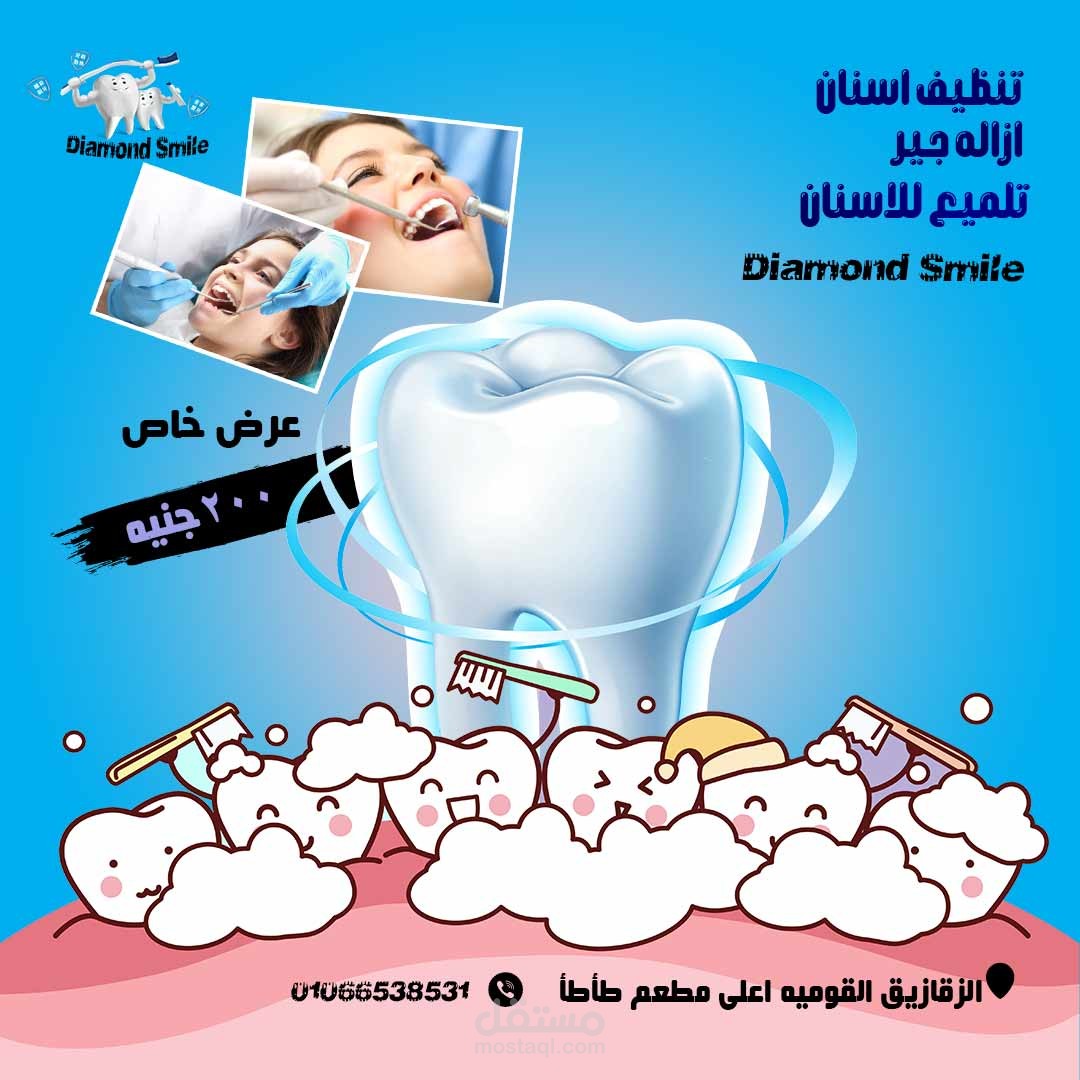 تصميم لدكتور اسنان