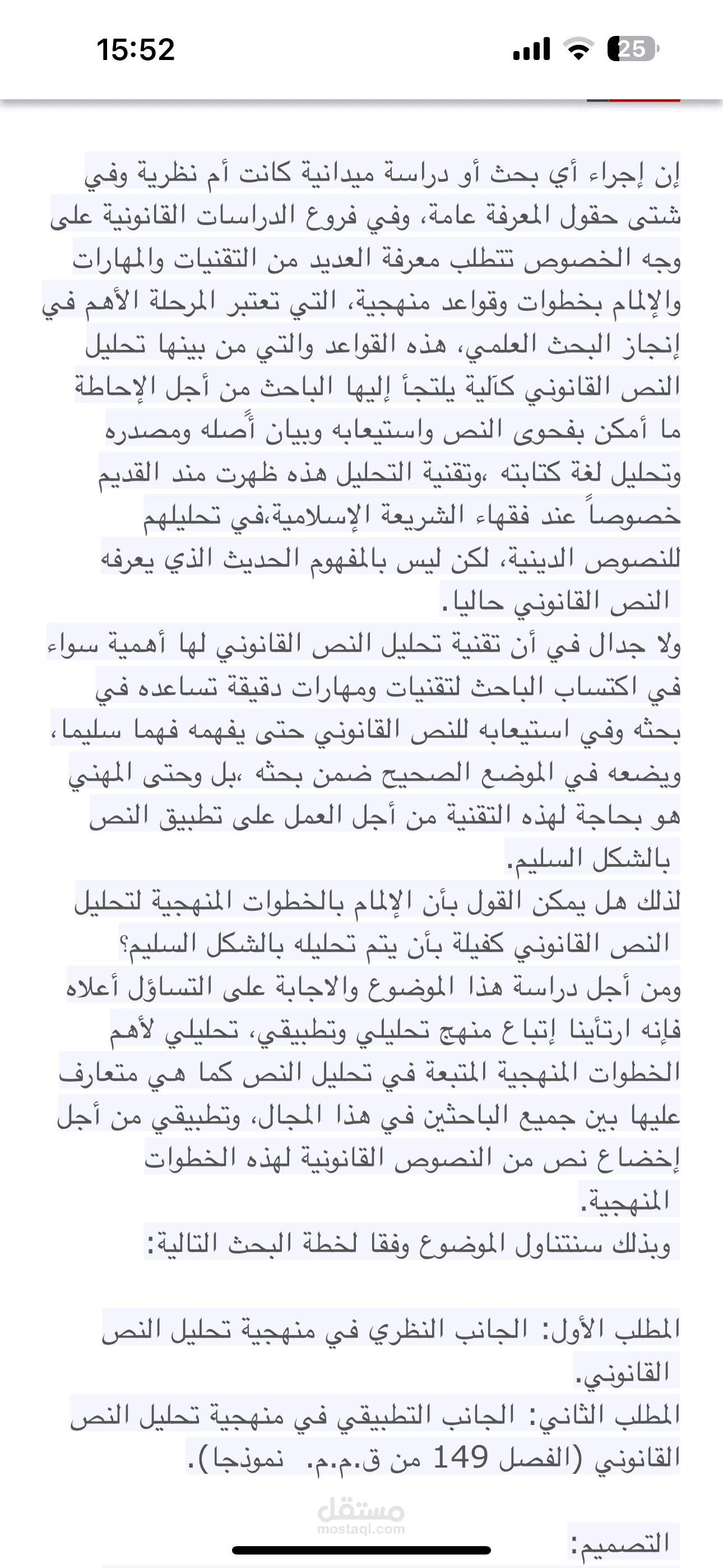 كتابة مقالات وأبحاث قانونية